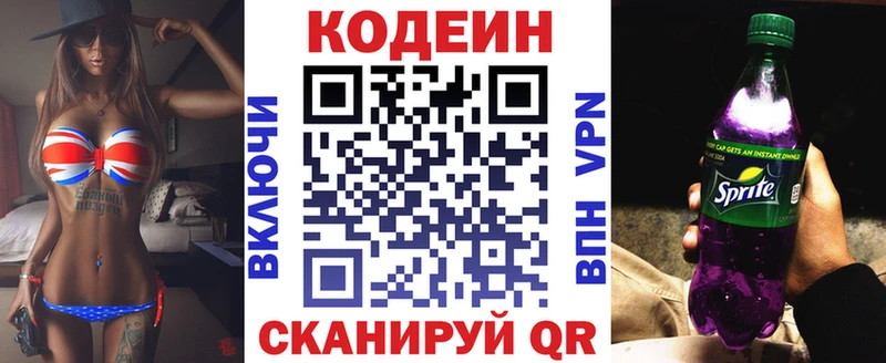 Кодеин Purple Drank  Бирюч 